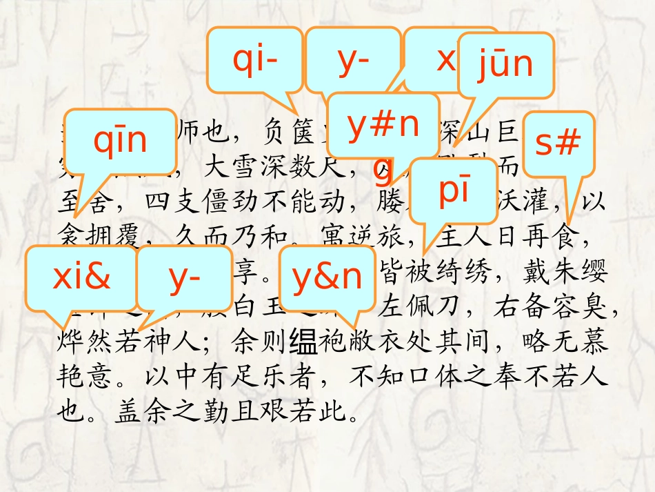 《送东阳马生序》PPT课件[语文版九年级语文下册]_第3页