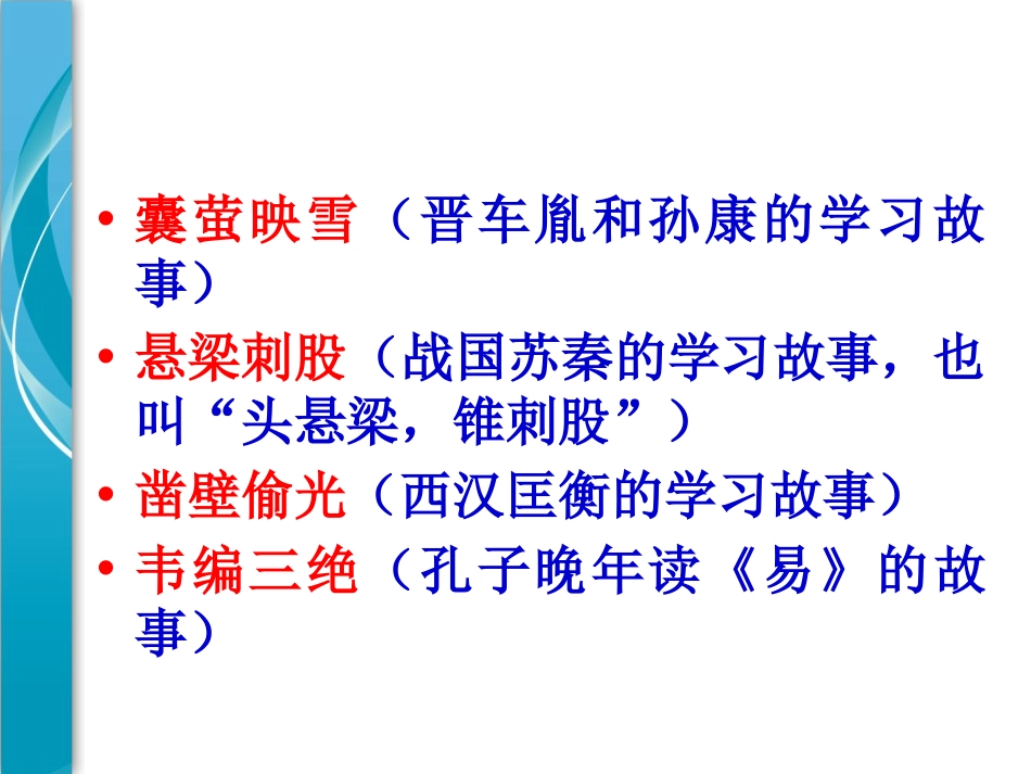 《送东阳马生序》PPT课件[语文版九年级语文下册]_第2页