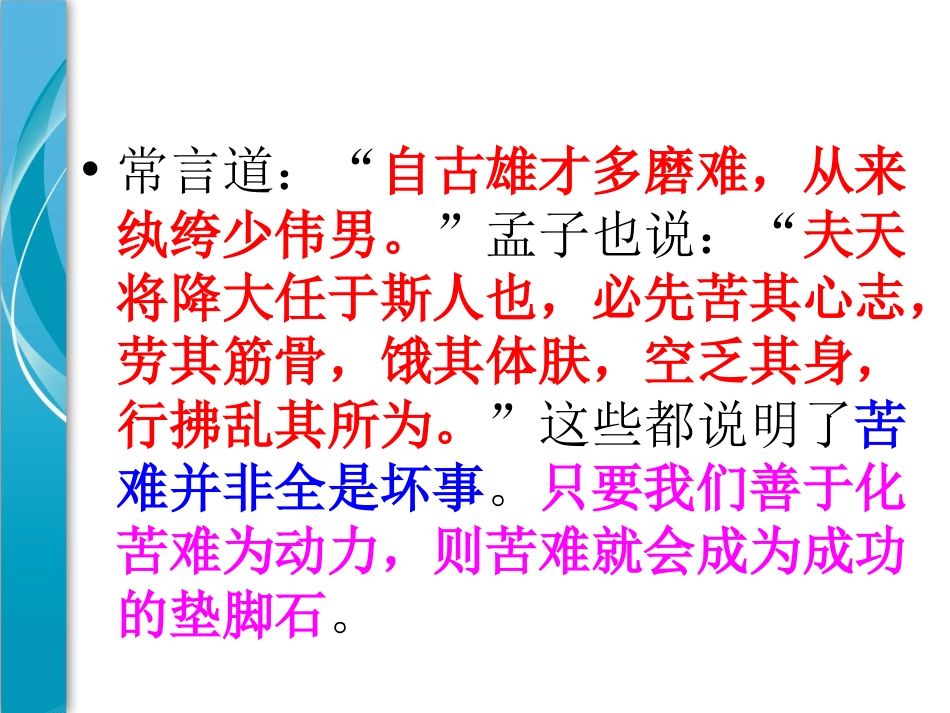 《送东阳马生序》PPT课件[语文版九年级语文下册]_第3页