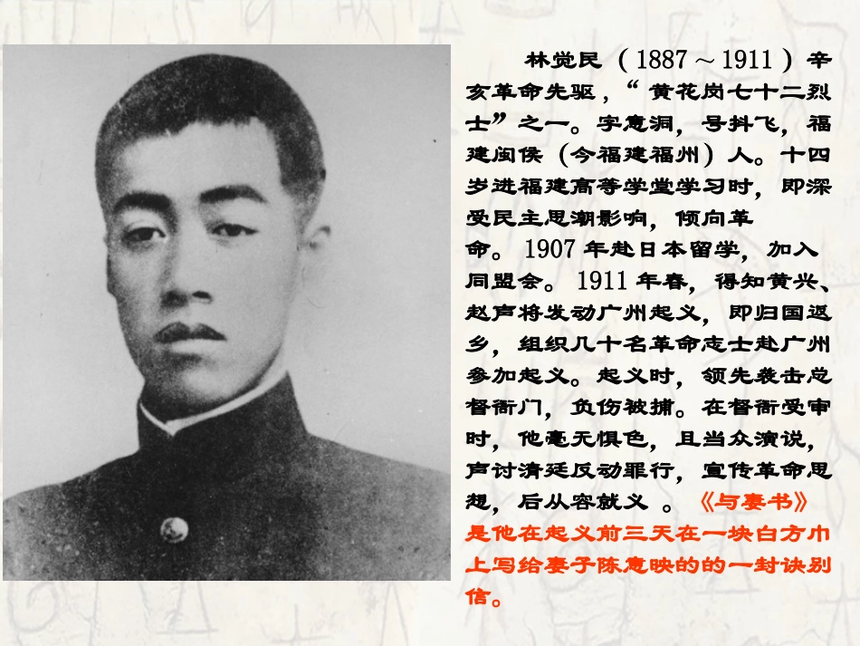 《与妻书》PPT课件[语文版九年级语文下册]_第2页