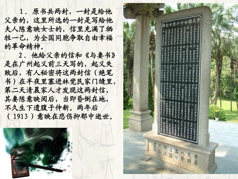 《与妻书》PPT课件[语文版九年级语文下册]_第3页
