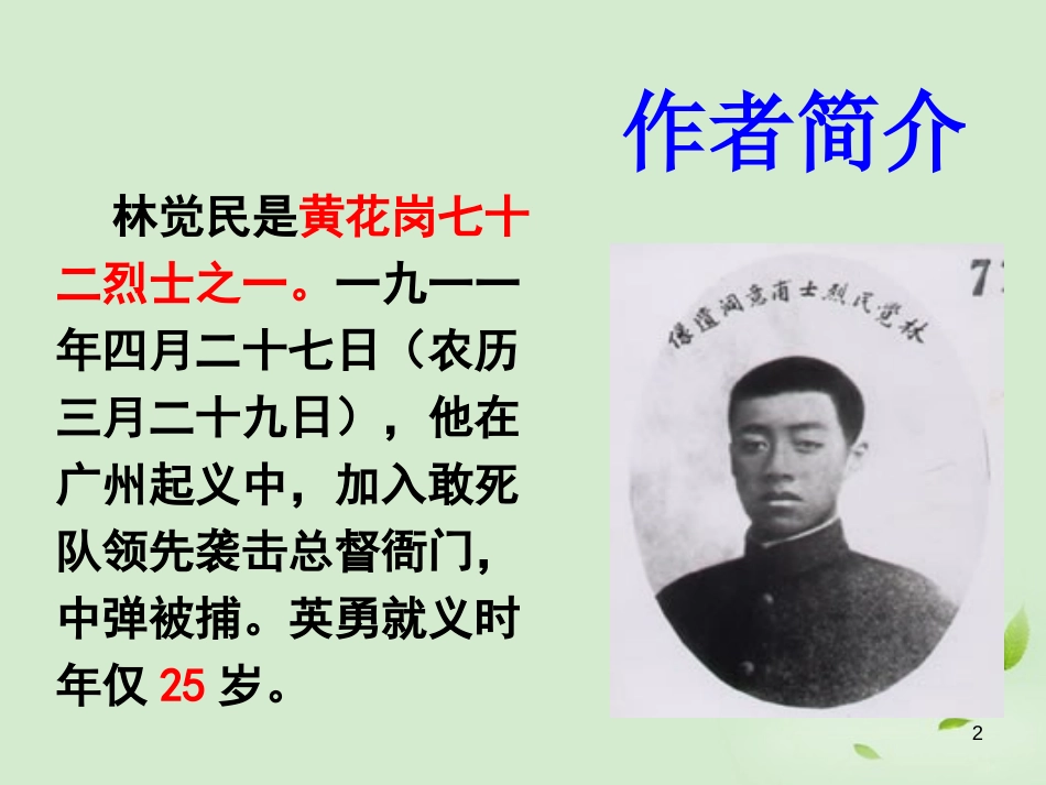 《与妻书》PPT课件[语文版九年级语文下册]_第2页