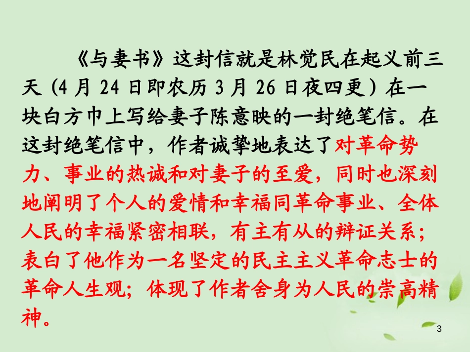 《与妻书》PPT课件[语文版九年级语文下册]_第3页