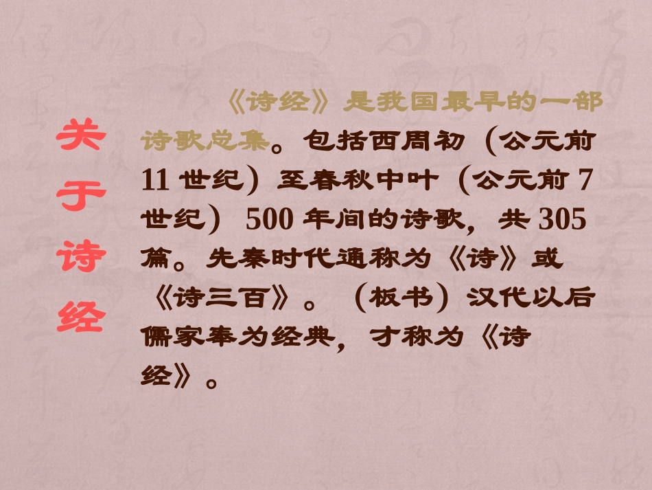 《关雎》PPT课件[语文版九年级语文下册]_第2页
