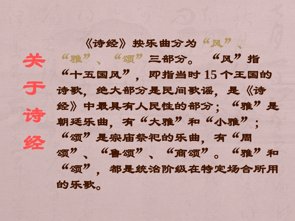《关雎》PPT课件[语文版九年级语文下册]_第3页