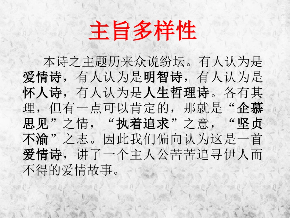 《蒹葭》PPT课件[语文版九年级语文下册]_第3页
