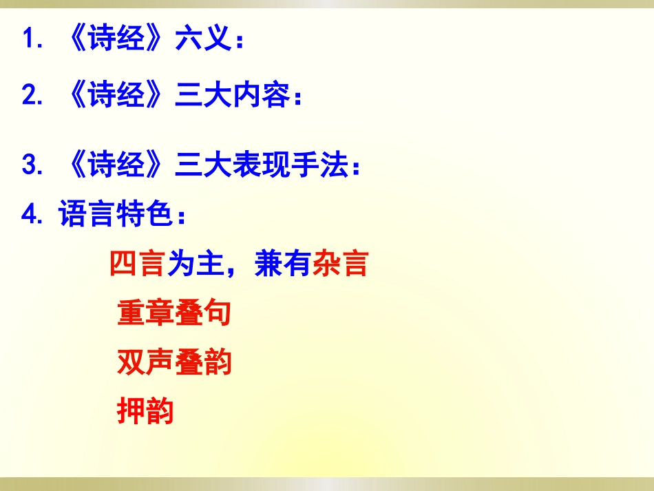 《蒹葭》PPT课件[语文版九年级语文下册]_第3页
