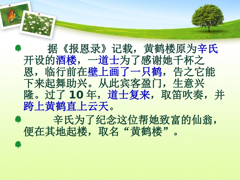 《黄鹤楼》PPT课件[语文版九年级语文下册]_第3页