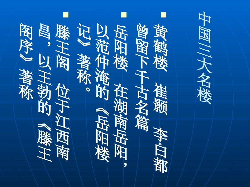 《黄鹤楼》PPT课件[语文版九年级语文下册]_第2页