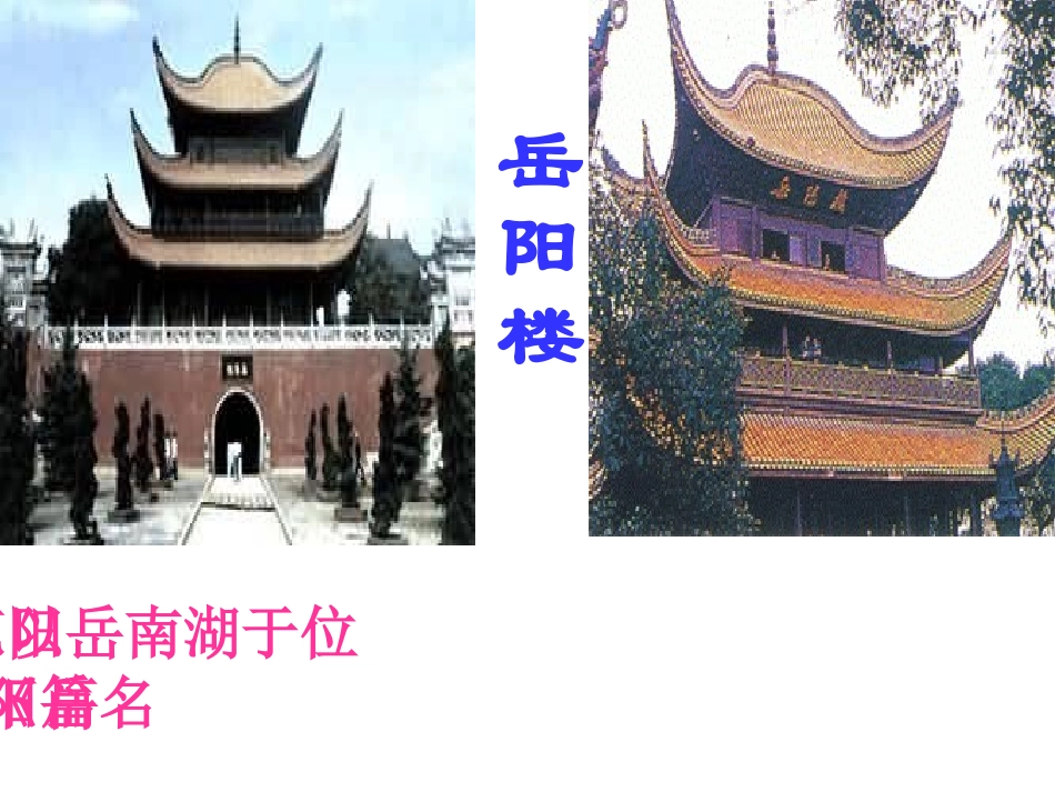 《黄鹤楼》PPT课件[语文版九年级语文下册]_第3页