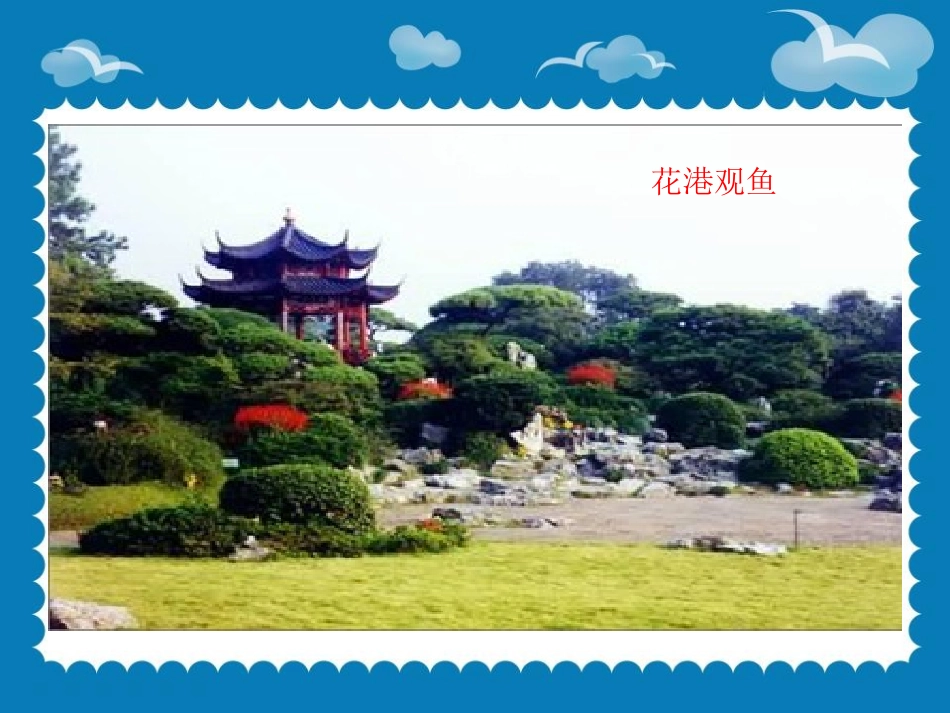 《饮湖上初晴后雨》PPT课件[语文版九年级语文下册]_第3页