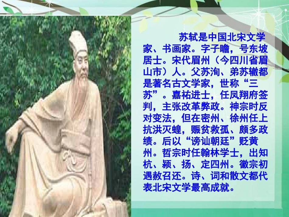《饮湖上初晴后雨》PPT课件[语文版九年级语文下册]_第2页