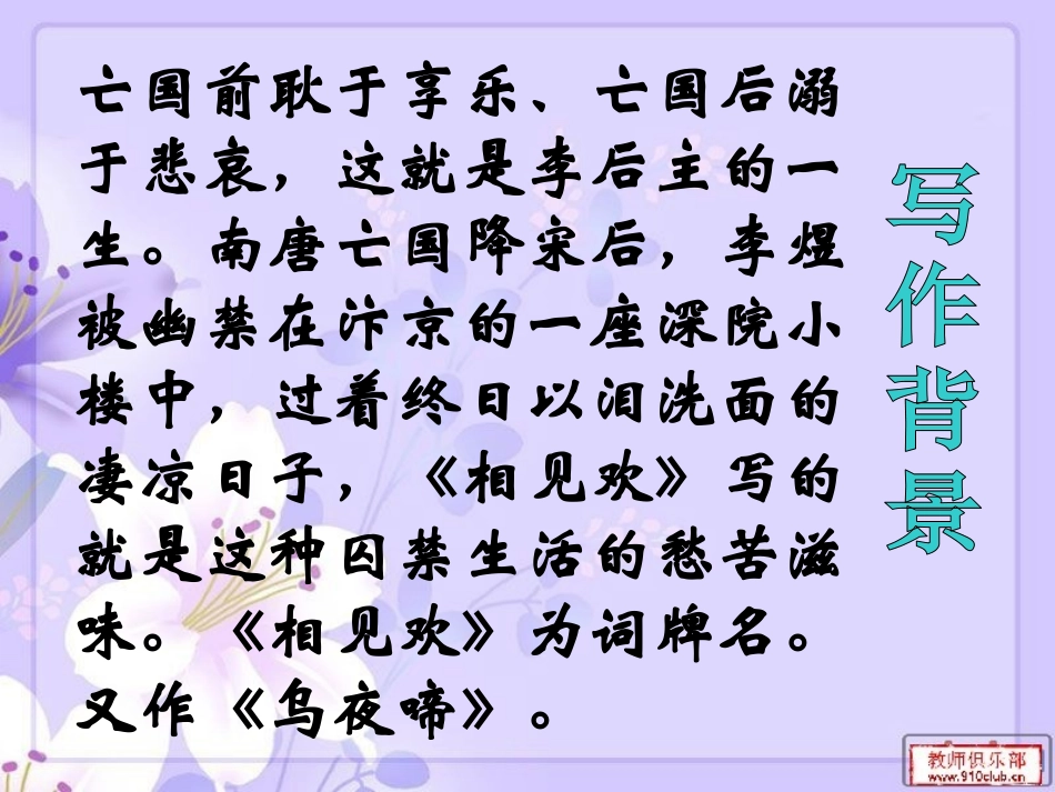 《相见欢》PPT课件[语文版九年级语文下册]_第3页