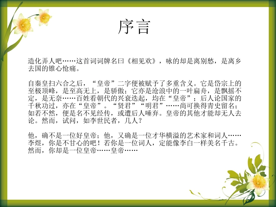 《相见欢》PPT课件[语文版九年级语文下册]_第3页