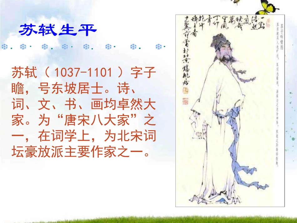 《江城子密州出猎》PPT课件[语文版九年级语文下册]_第2页