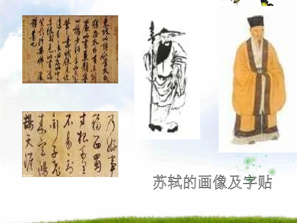 《江城子密州出猎》PPT课件[语文版九年级语文下册]_第3页