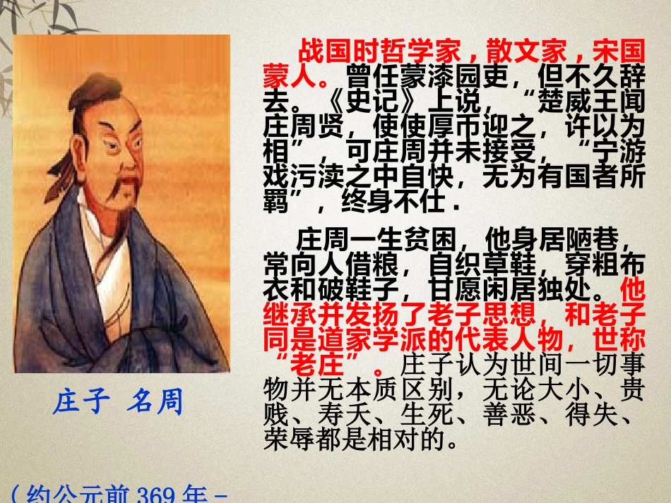 《<庄子>二则》PPT课件[语文版九年级语文下册]_第2页