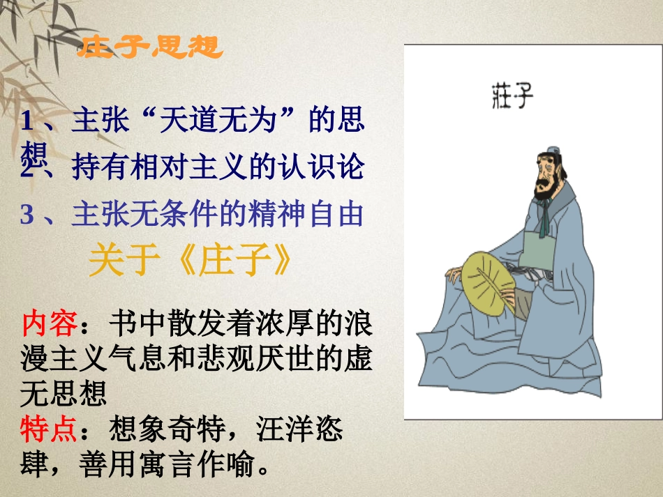 《<庄子>二则》PPT课件[语文版九年级语文下册]_第3页
