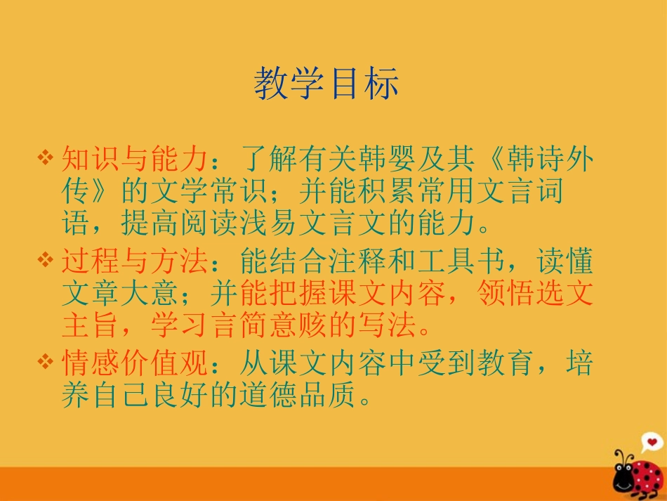 《周公诫子》PPT课件[语文版九年级语文下册]_第2页