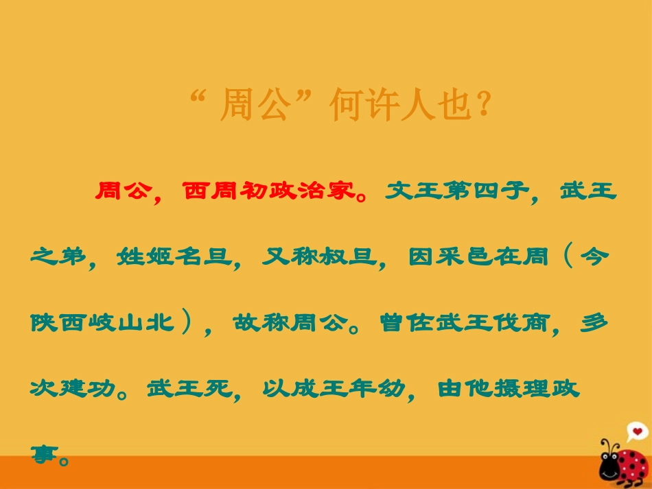 《周公诫子》PPT课件[语文版九年级语文下册]_第3页