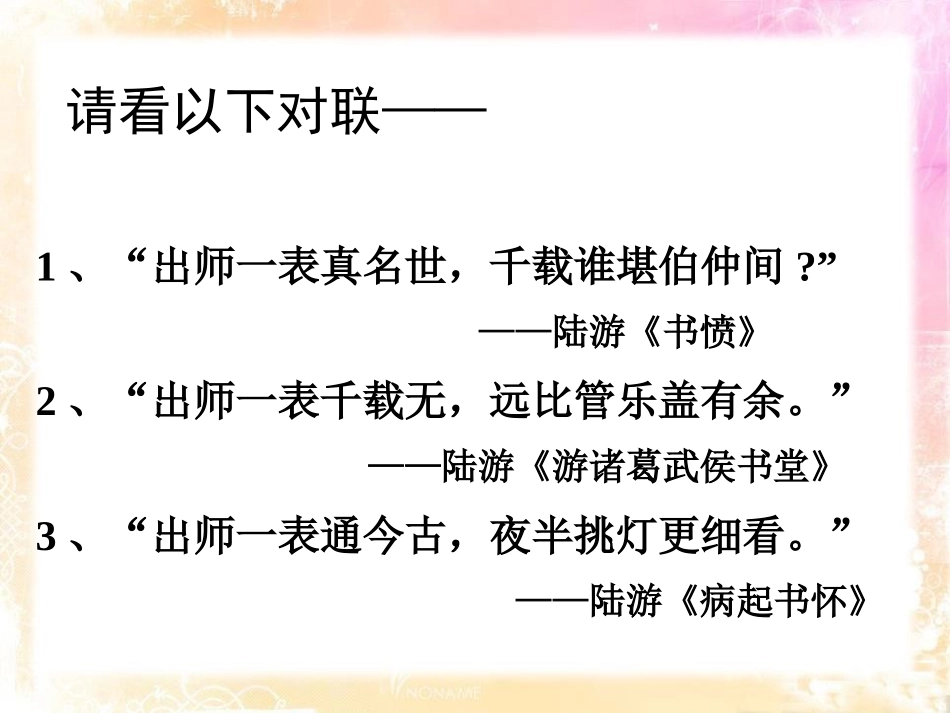 《出师表》PPT课件[语文版九年级语文下册]_第2页
