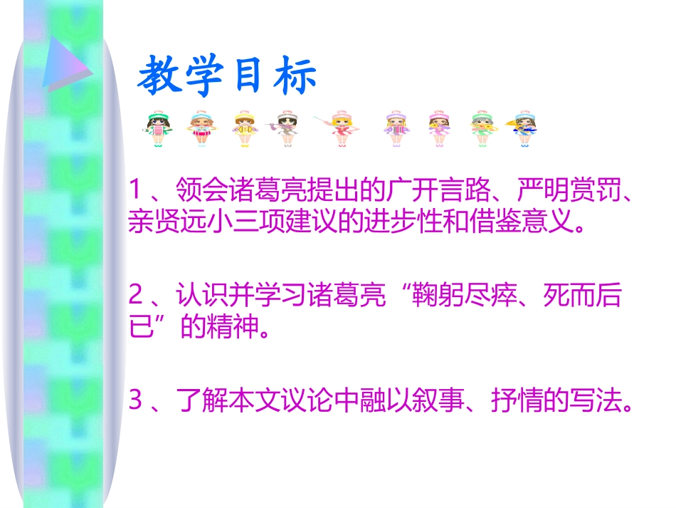《出师表》PPT课件[语文版九年级语文下册]_第2页