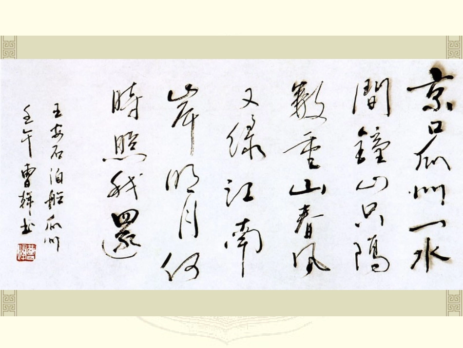 《答司马谏议书》PPT课件[语文版九年级语文下册]_第2页