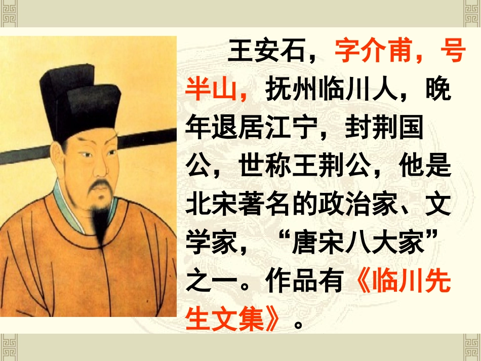 《答司马谏议书》PPT课件[语文版九年级语文下册]_第3页