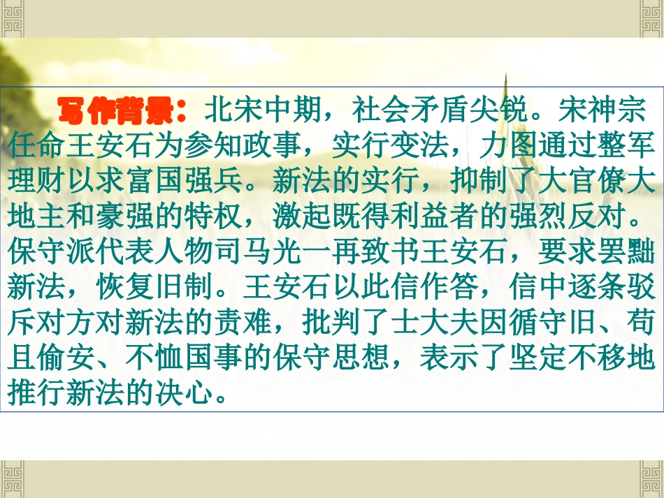 《答司马谏议书》PPT课件[语文版九年级语文下册]_第3页