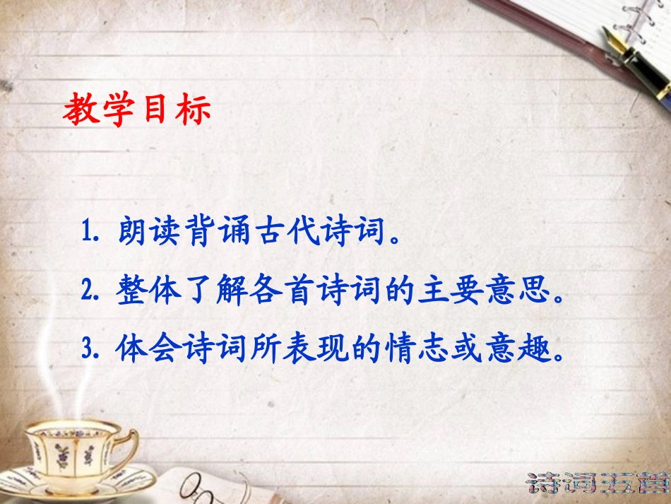 《行路难》PPT课件[语文版九年级语文下册]_第2页