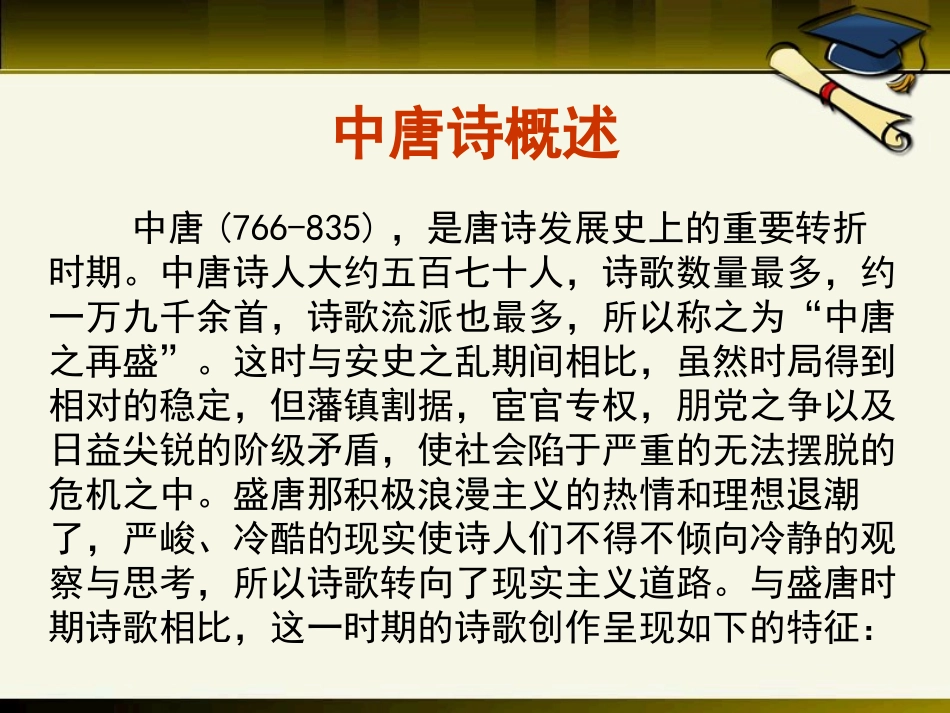 《左迁至蓝关示侄孙湘》PPT课件[语文版九年级语文下册]_第2页