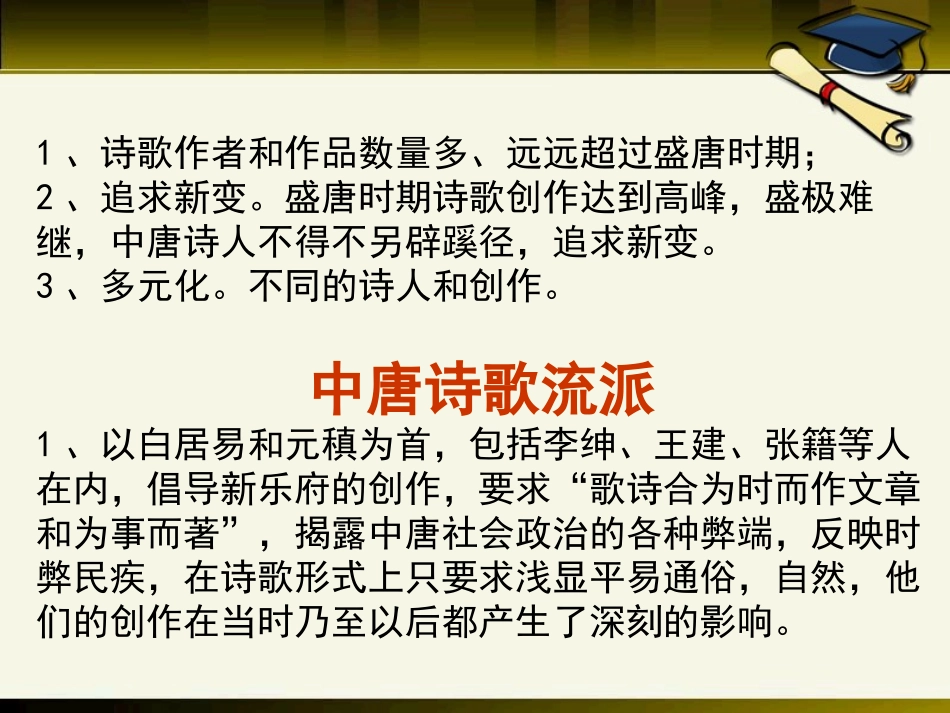 《左迁至蓝关示侄孙湘》PPT课件[语文版九年级语文下册]_第3页