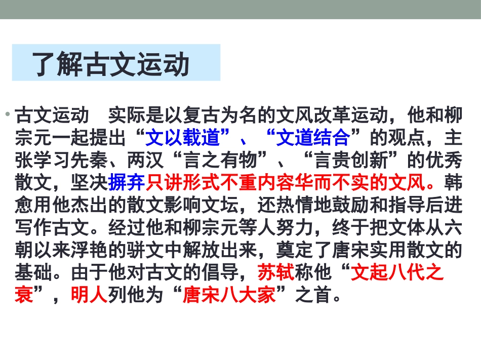 《左迁至蓝关示侄孙湘》PPT课件[语文版九年级语文下册]_第2页
