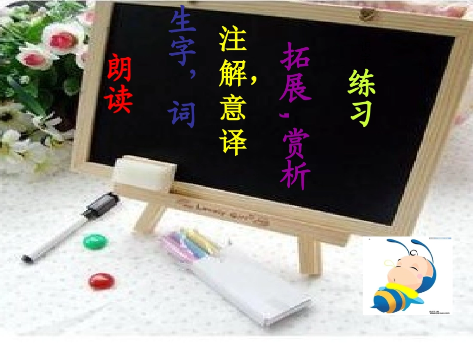 《游子吟》PPT课件[西师大版二年级语文上册]_第2页