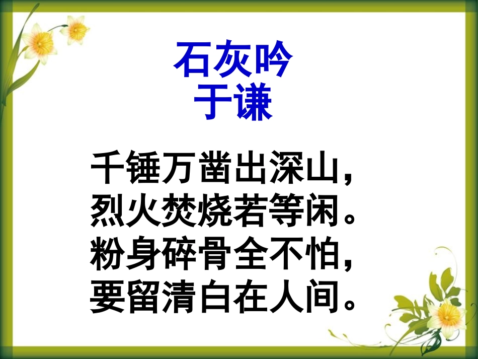 《咏煤炭》PPT课件[语文版九年级语文下册]_第2页