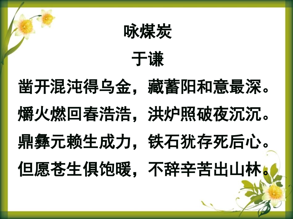 《咏煤炭》PPT课件[语文版九年级语文下册]_第3页
