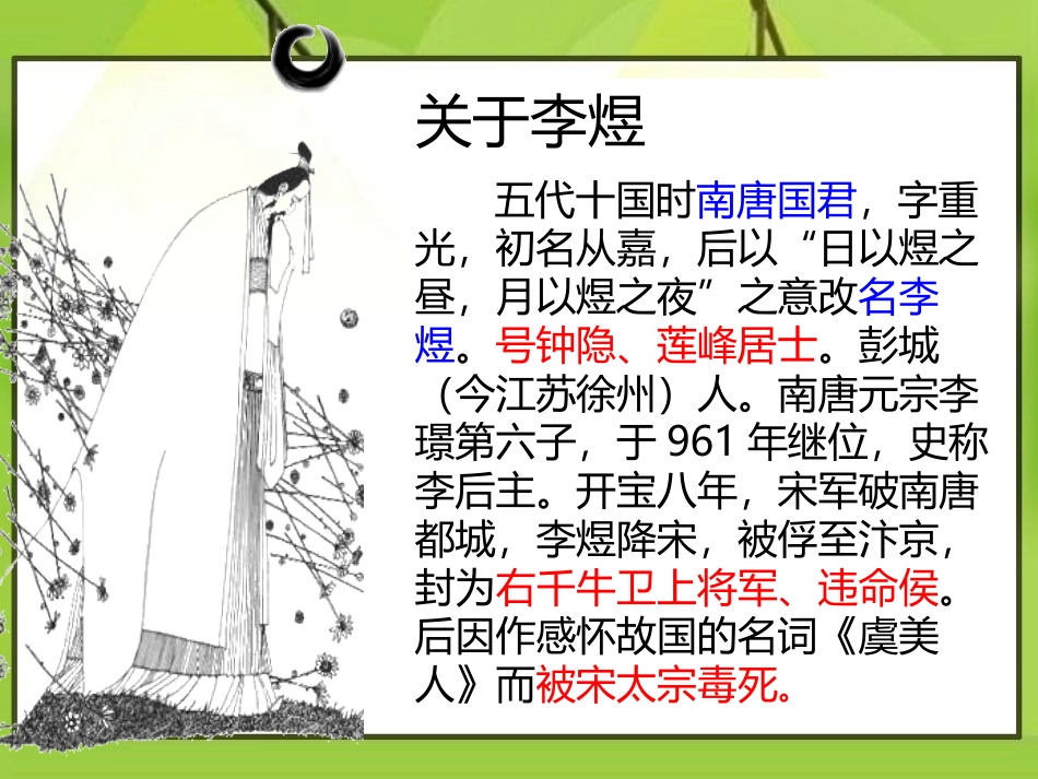 《虞美人》PPT课件[语文版九年级语文下册]_第2页