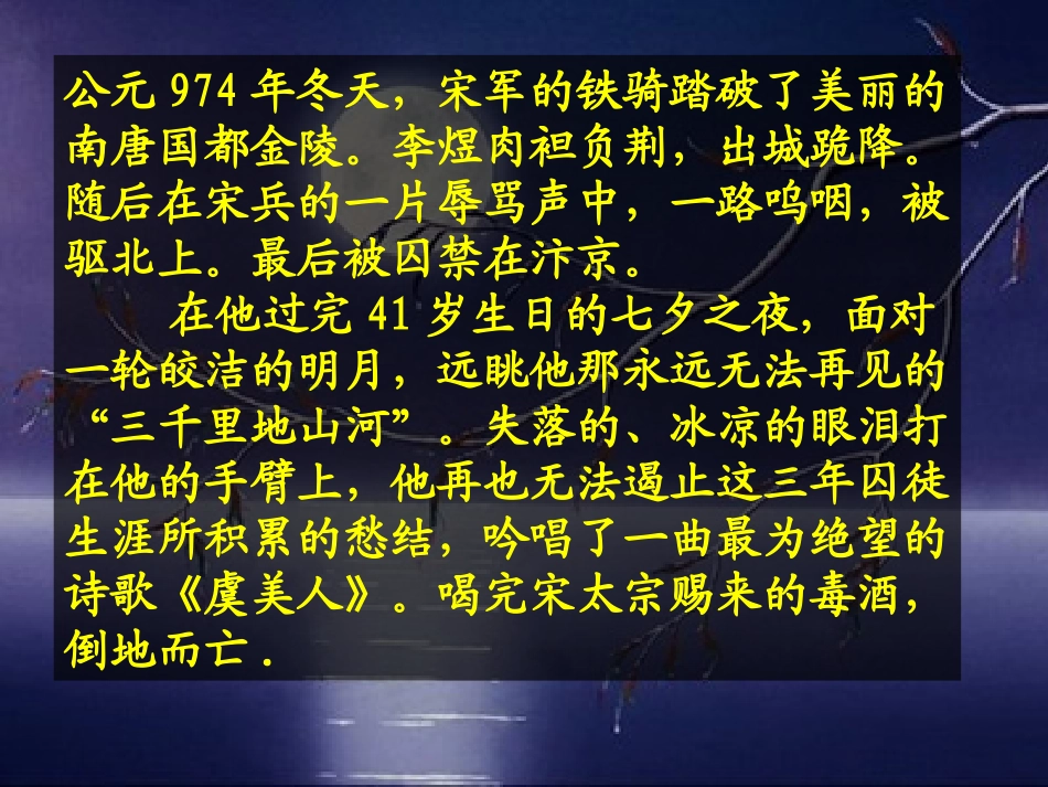 《虞美人》PPT课件[语文版九年级语文下册]_第3页