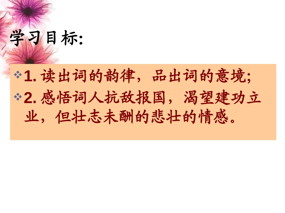 《破阵子·为陈同甫赋壮词以寄之》PPT课件[语文版九年级语文]_第3页