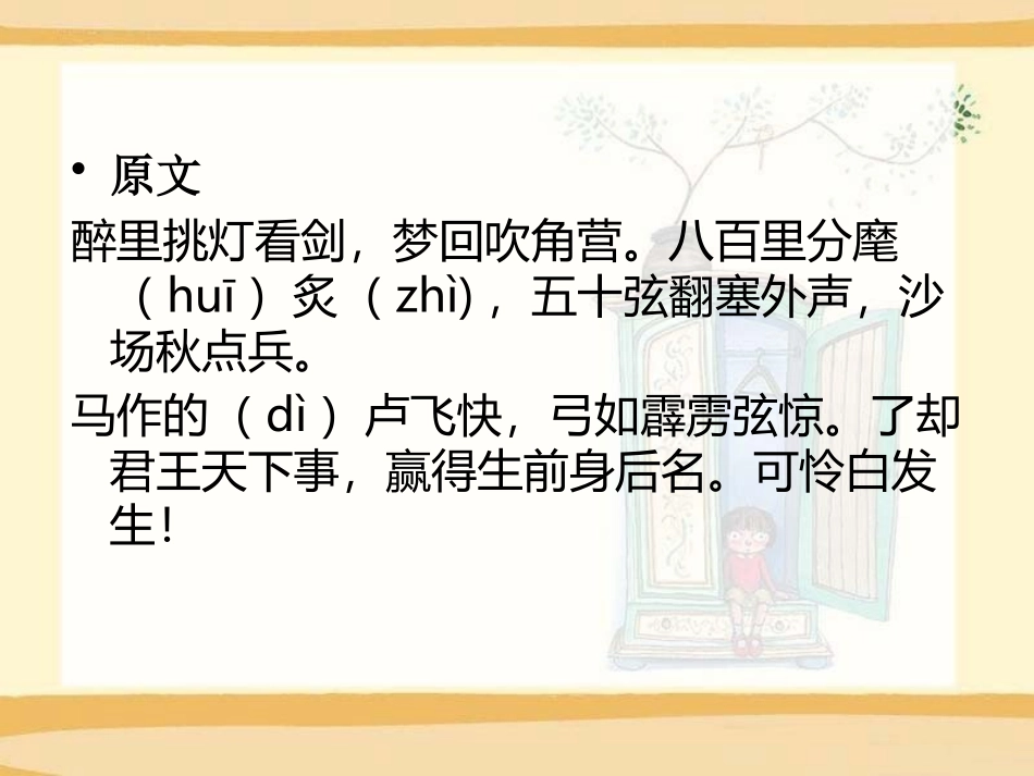 《破阵子·为陈同甫赋壮词以寄之》PPT课件[语文版九年级语文]_第3页