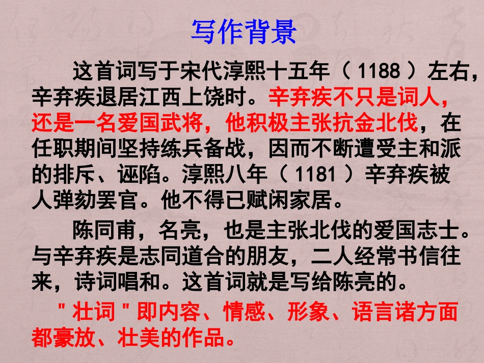 《破阵子·为陈同甫赋壮词以寄之》PPT课件[语文版九年级语文]_第3页