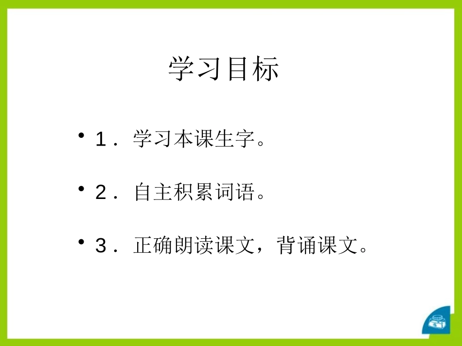 《一年级》PPT课件[A版一年级语文上册]_第2页