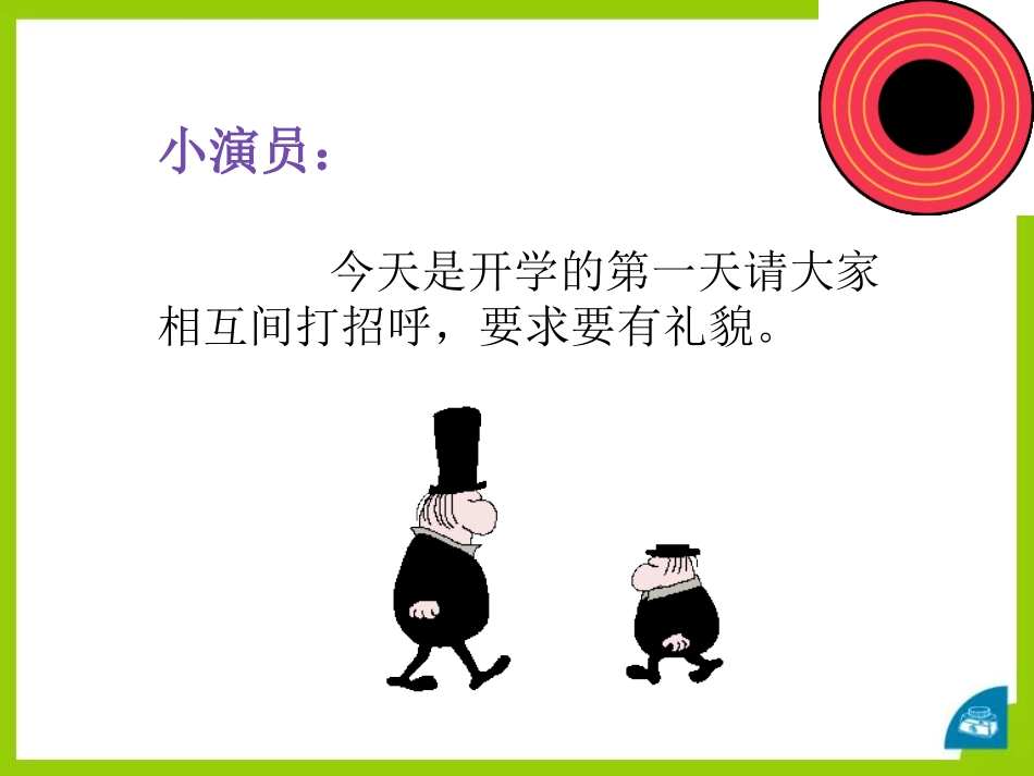 《一年级》PPT课件[A版一年级语文上册]_第3页