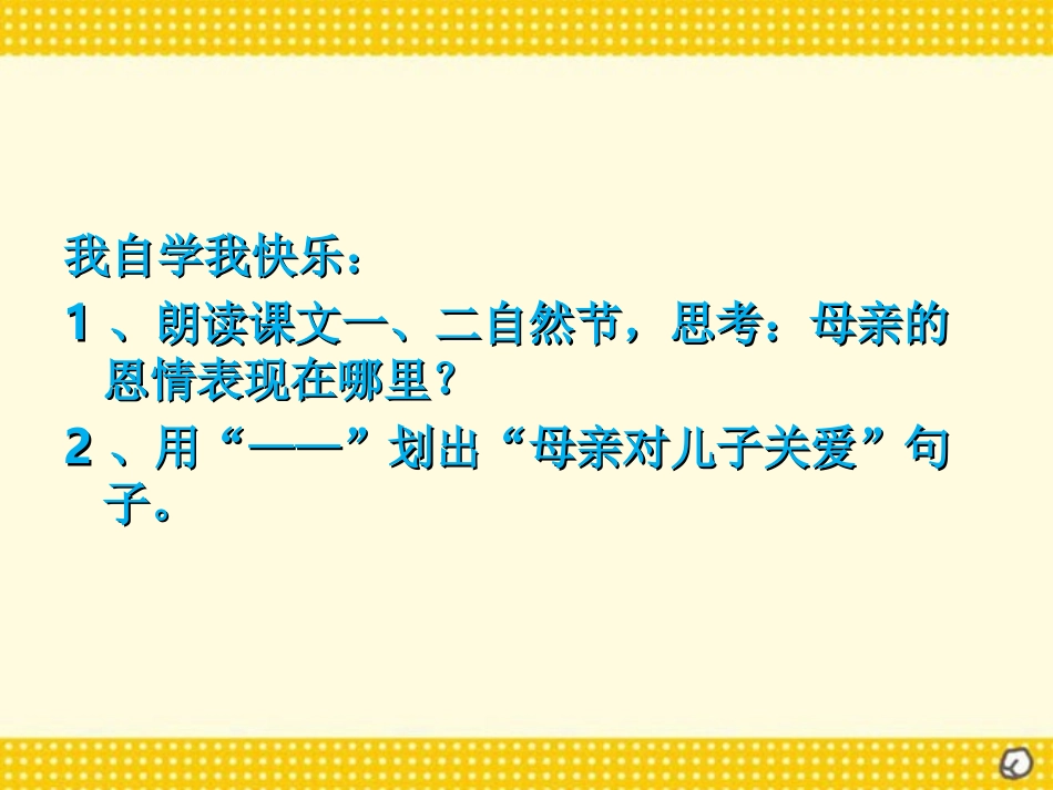《游子吟》PPT课件[西师大版二年级语文上册]_第3页
