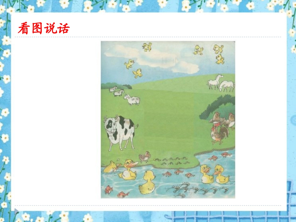 《数字歌》PPT课件[A版一年级语文上册]_第2页