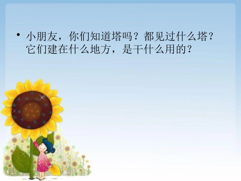 《灯塔妈妈》PPT课件[A版一年级语文上册]_第2页