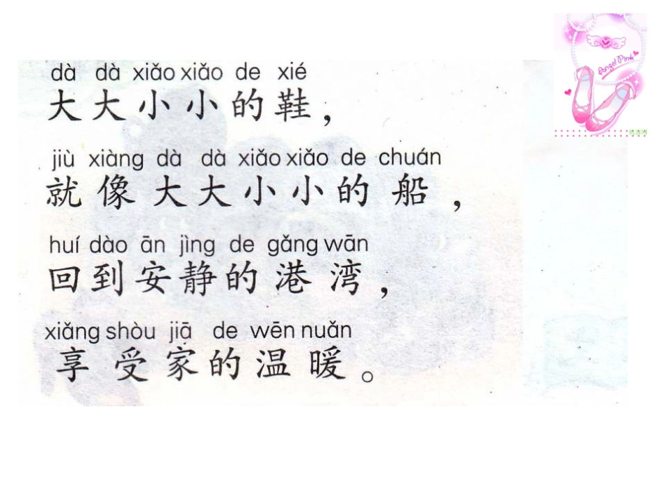 《鞋》PPT课件[A版一年级语文上册]_第3页