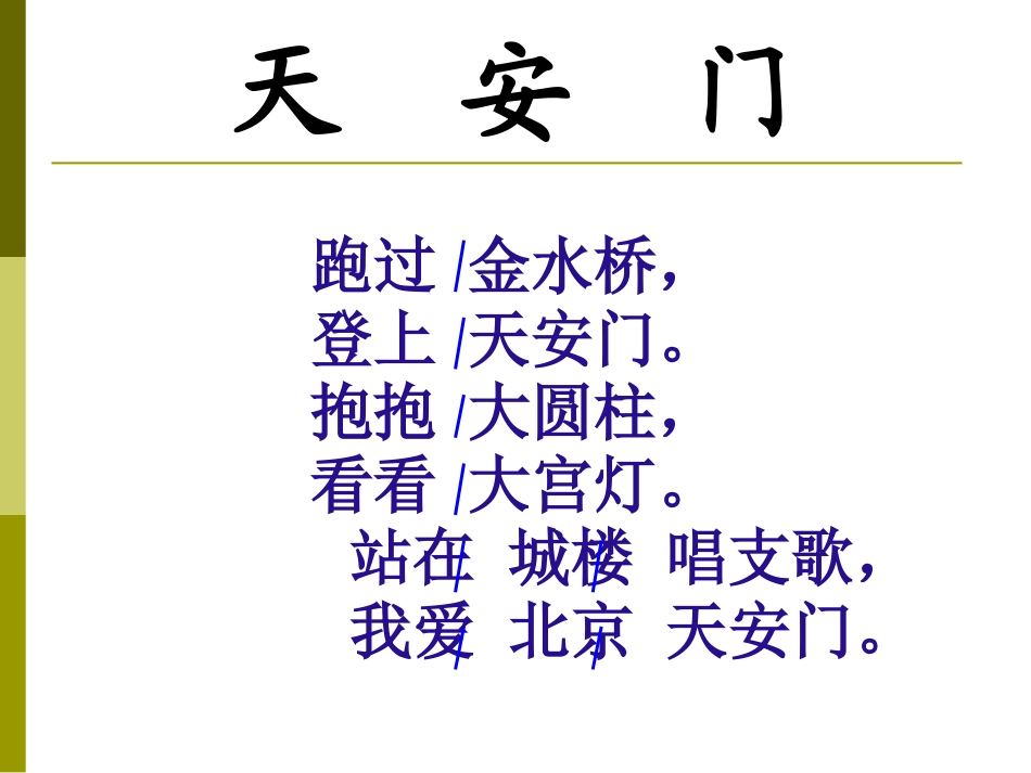 《XXX》PPT课件[A版一年级语文上册]_第3页