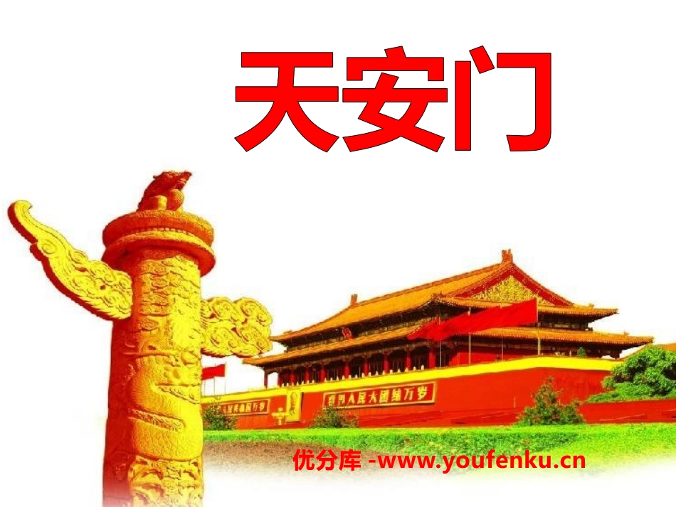 《XXX》PPT课件[A版一年级语文上册]_第1页
