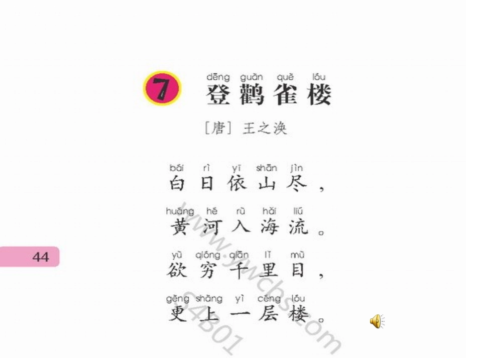 《登鹳雀楼》PPT课件[A版一年级语文上册]_第2页